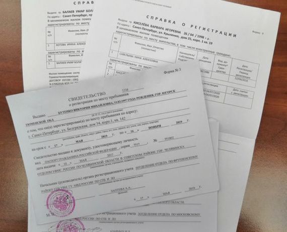 прописка в Карпинске